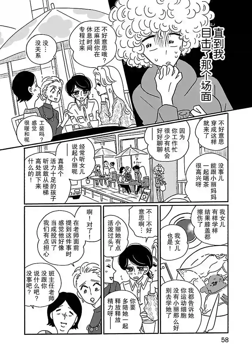 凪的新生活第09话