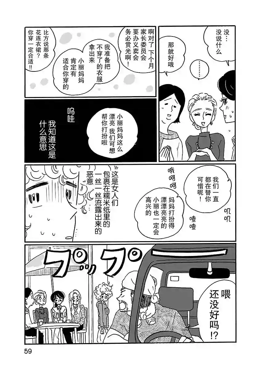 凪的新生活第09话