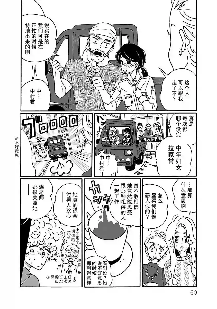 凪的新生活第09话