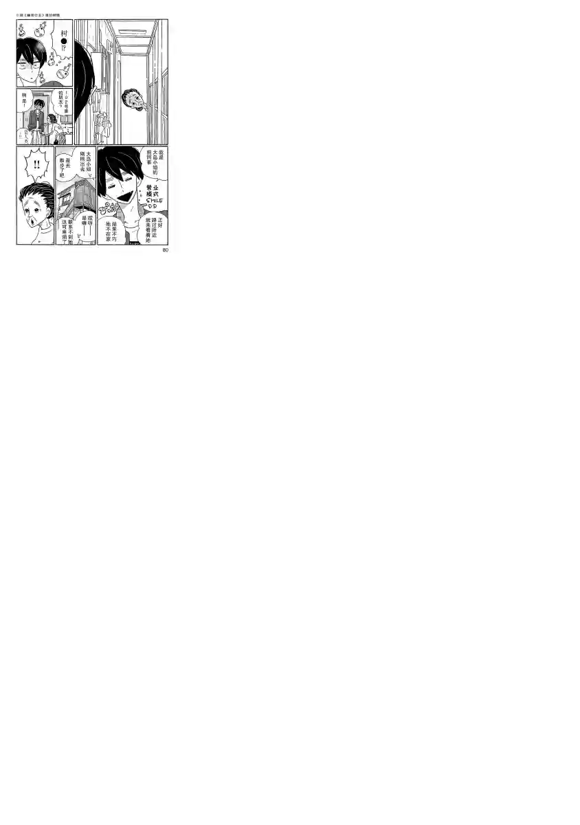 凪的新生活第10话