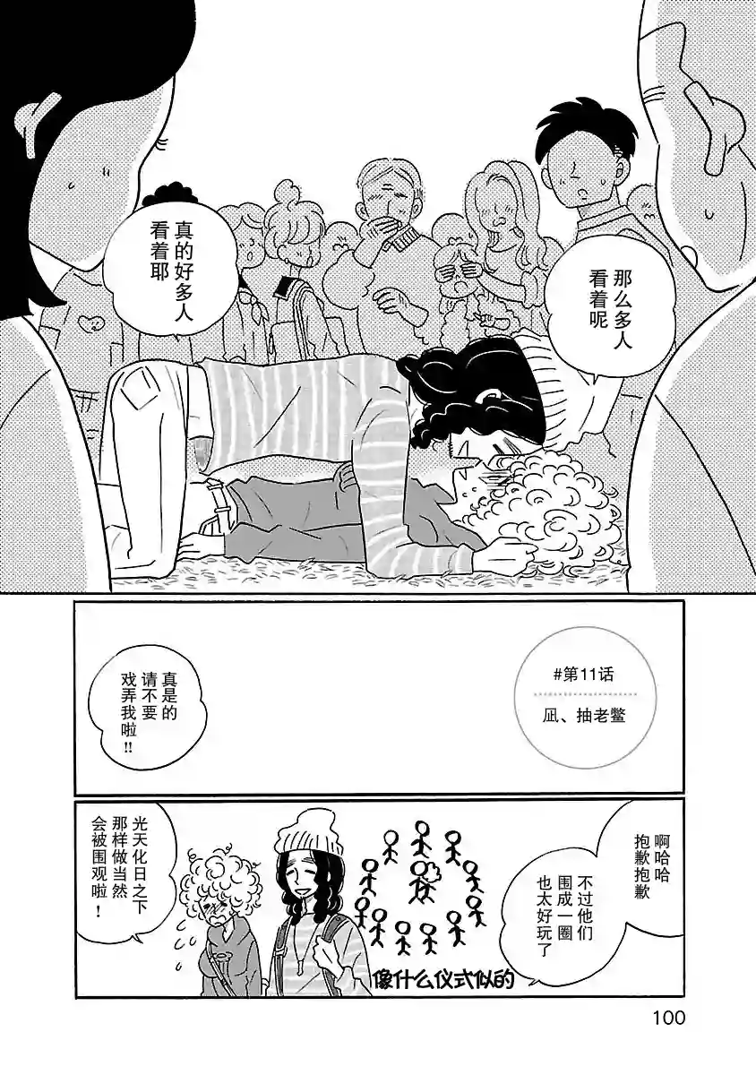 凪的新生活第11话