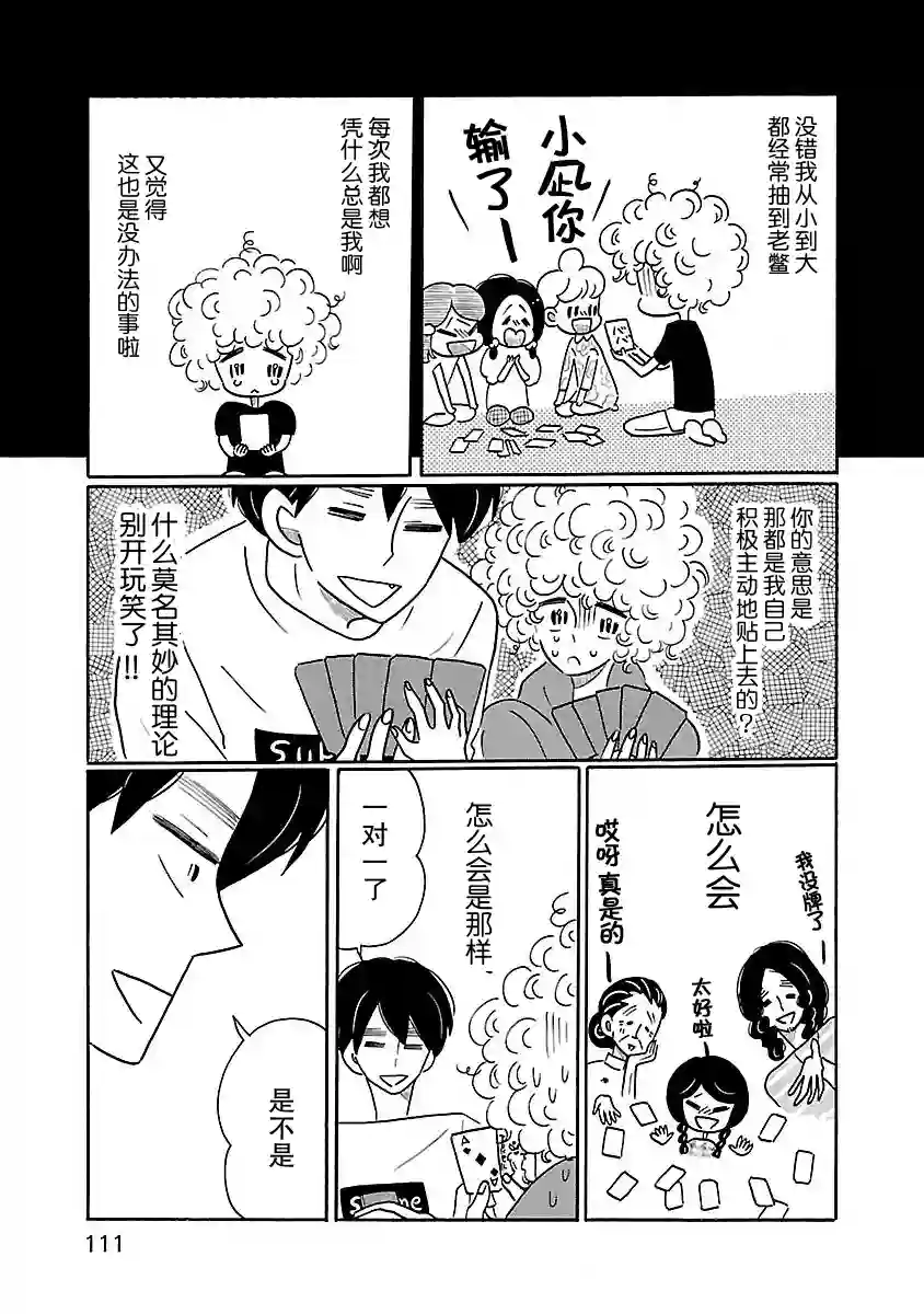 凪的新生活第11话