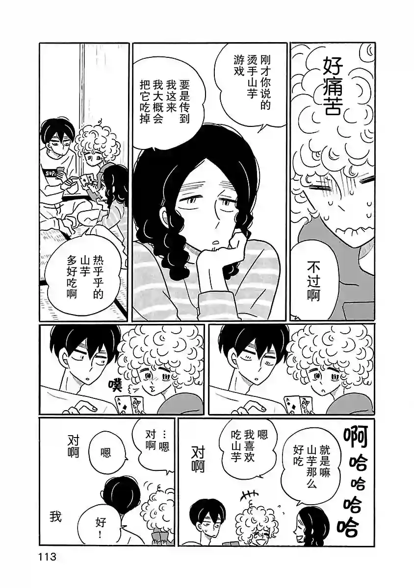 凪的新生活第11话