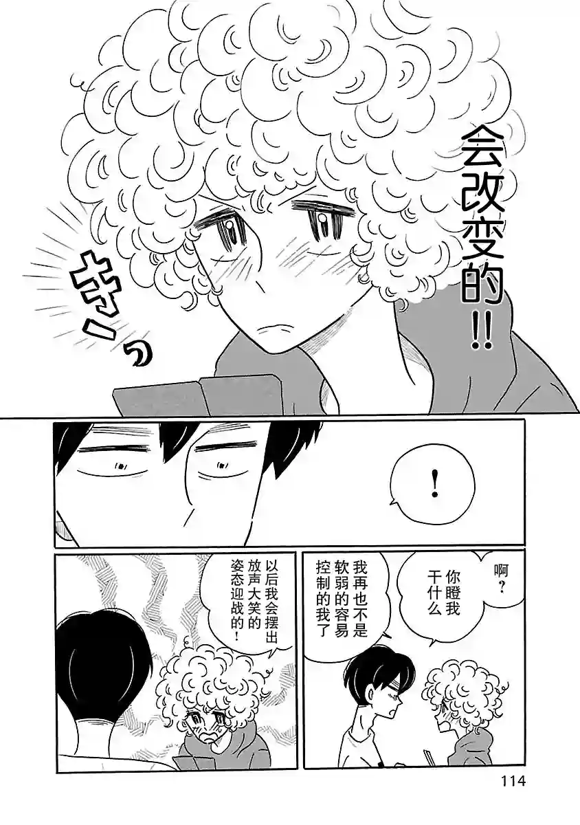 凪的新生活第11话