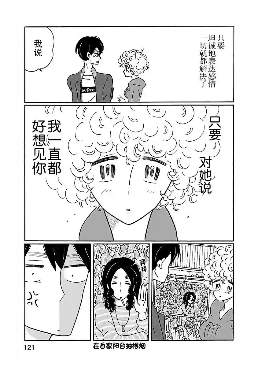 凪的新生活第11话