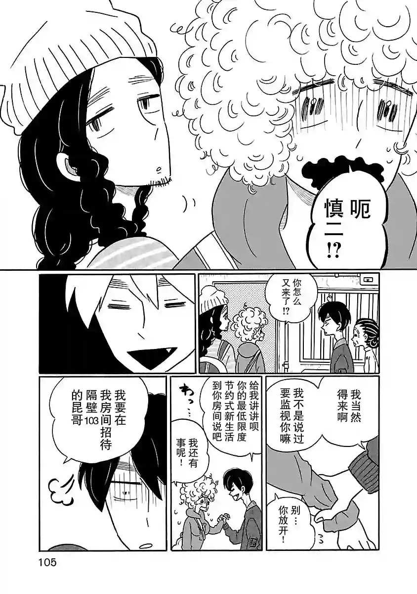 凪的新生活第11话