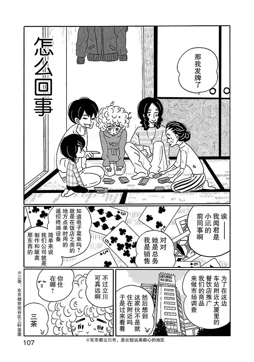 凪的新生活第11话