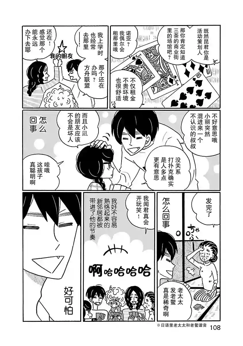 凪的新生活第11话