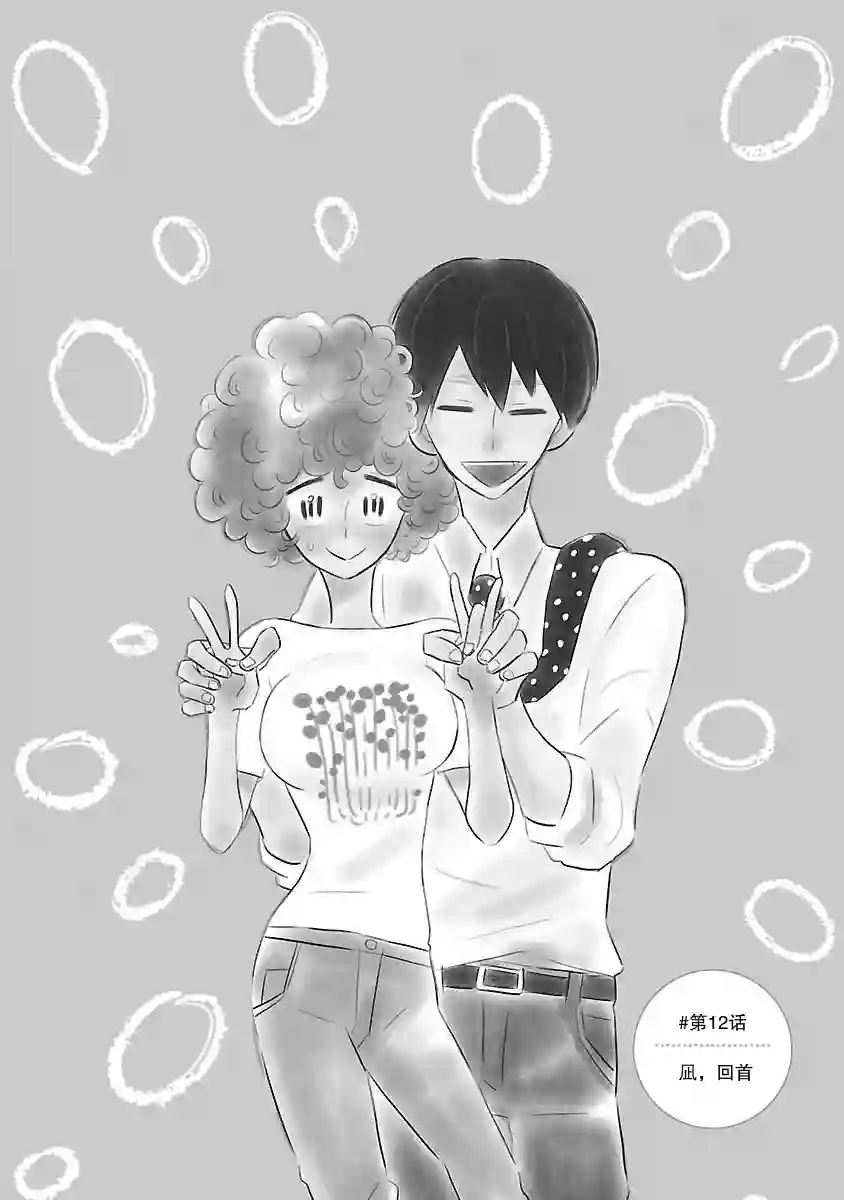 凪的新生活第12话