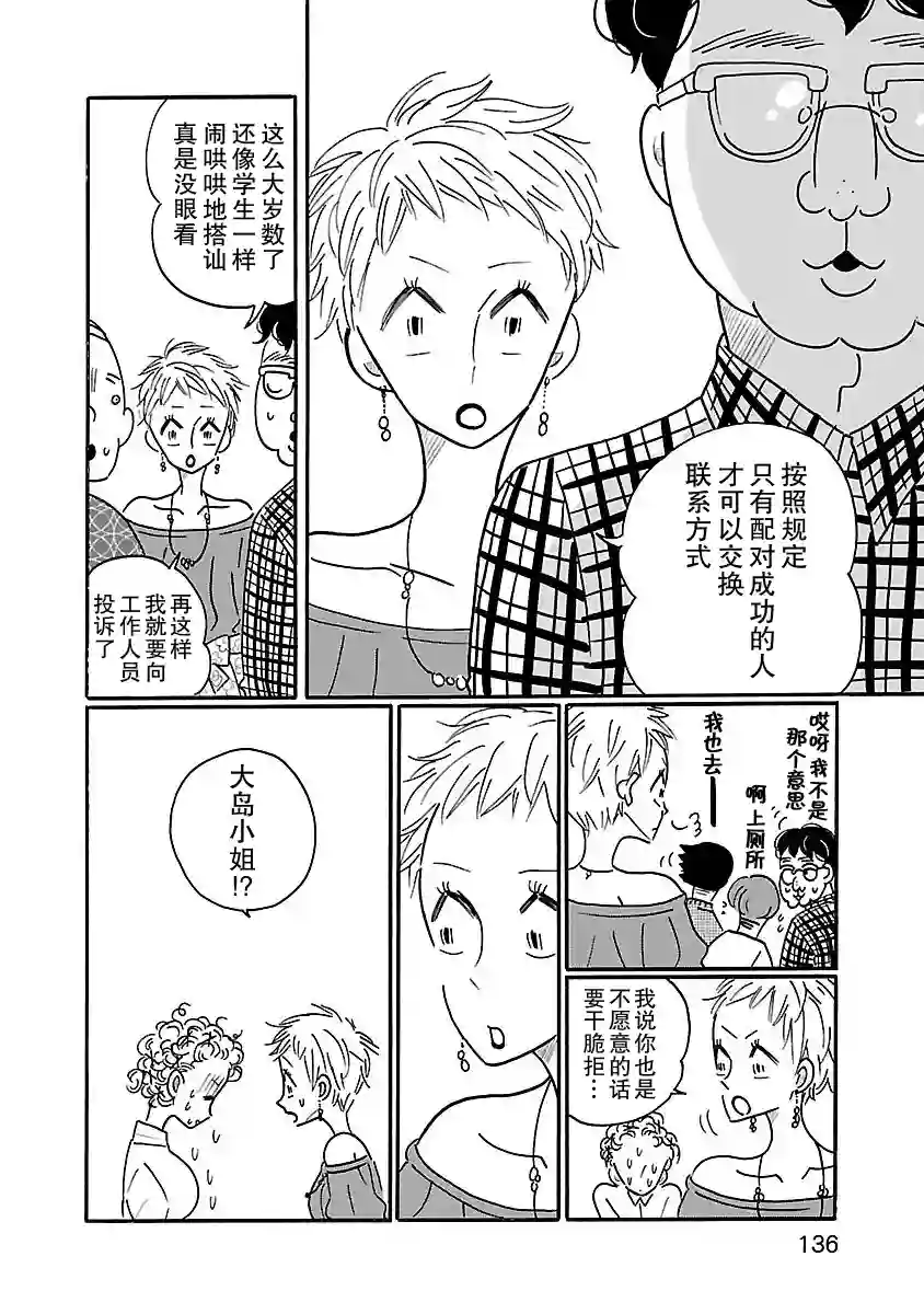 凪的新生活第12话