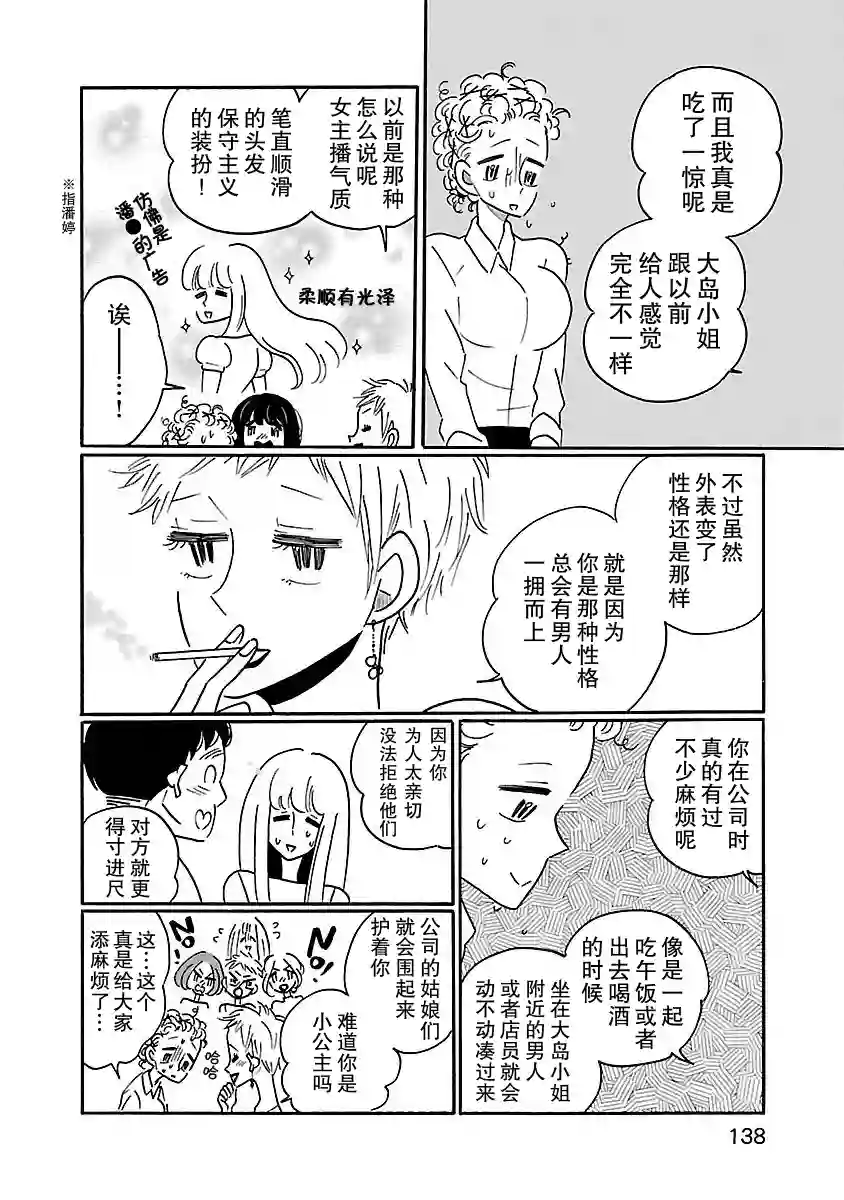 凪的新生活第12话