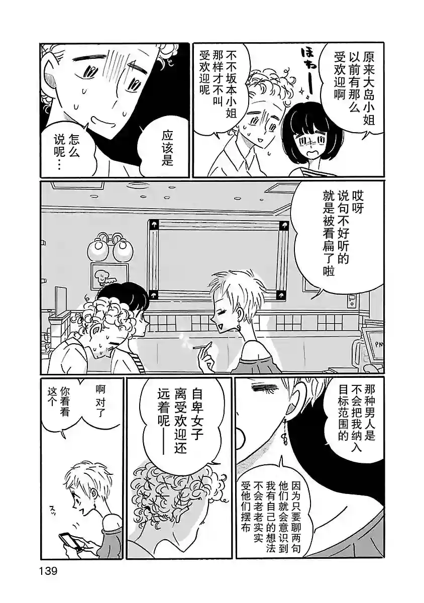 凪的新生活第12话