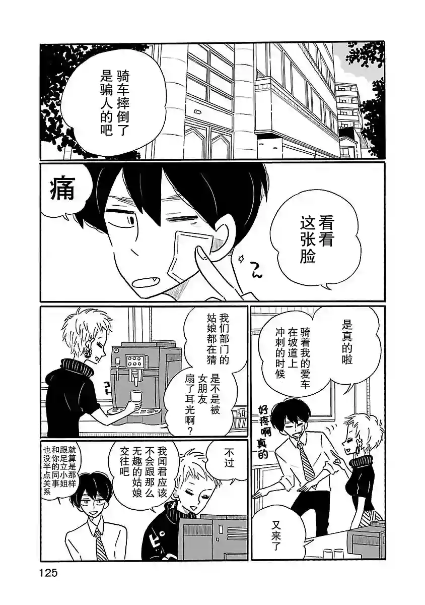 凪的新生活第12话