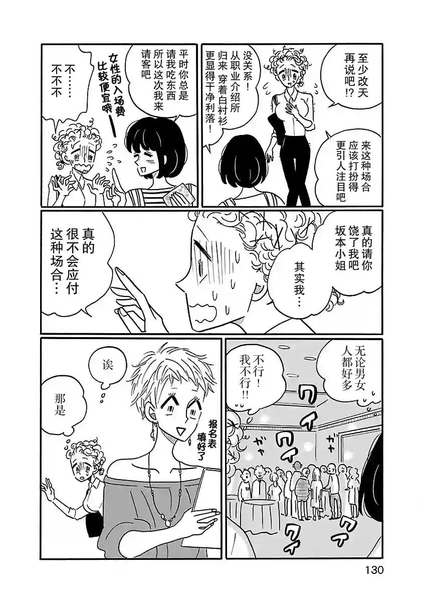 凪的新生活第12话