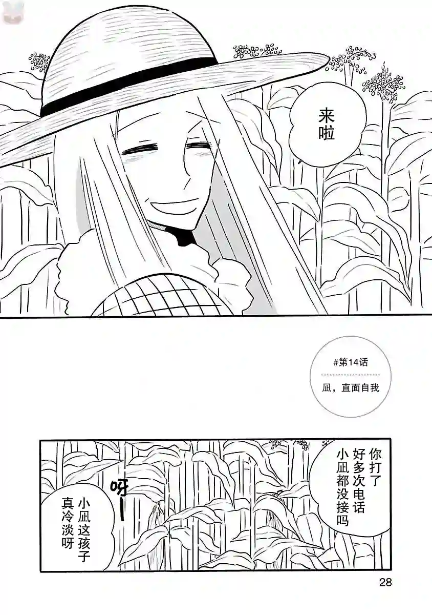 凪的新生活第14话