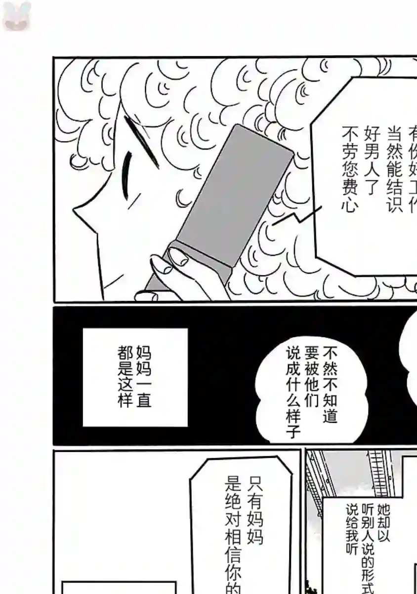 凪的新生活第14话