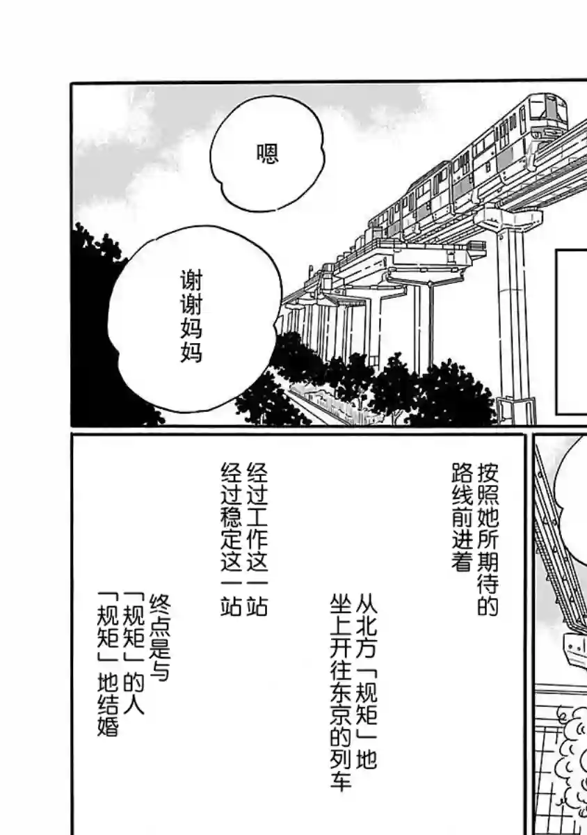 凪的新生活第14话