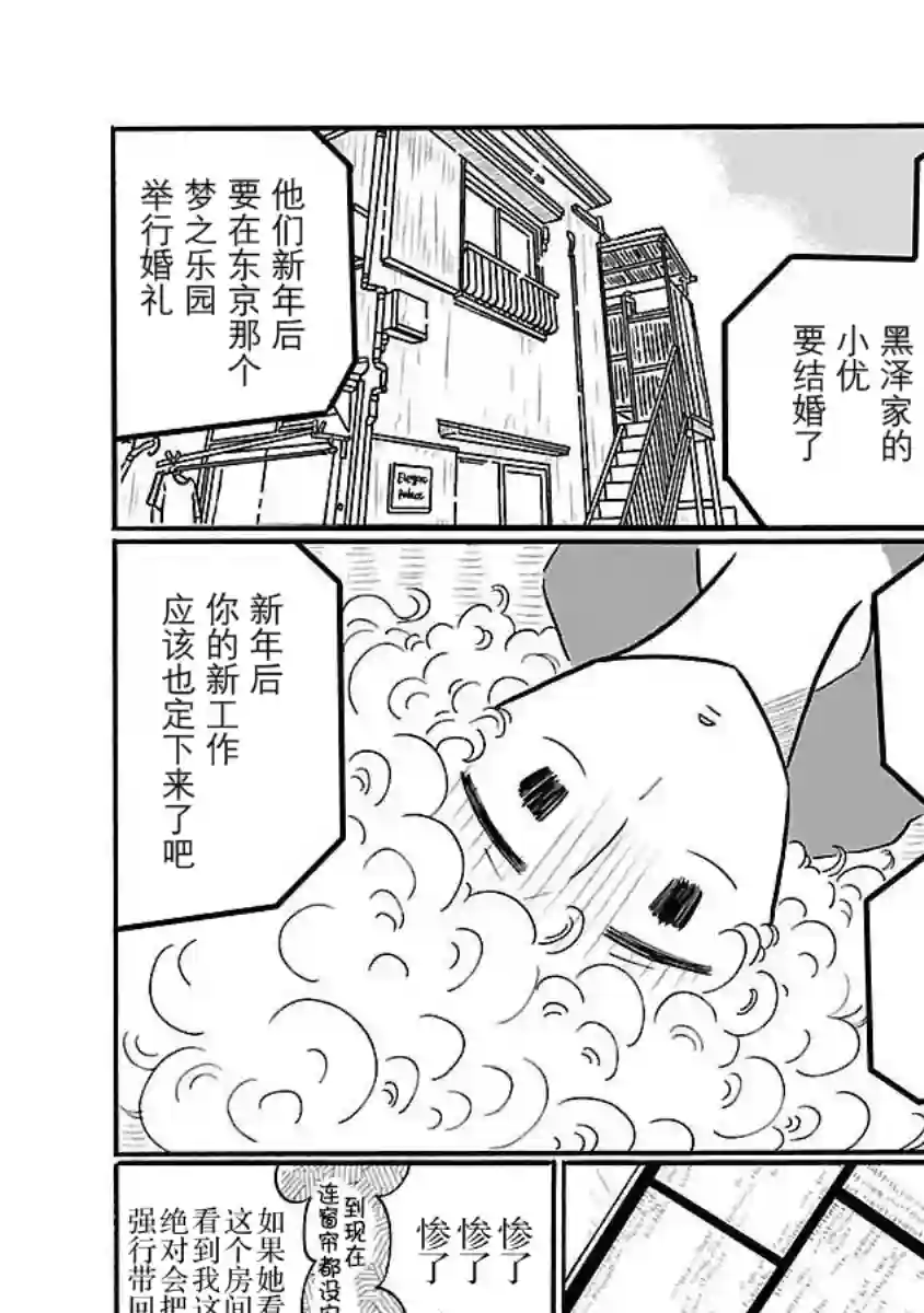 凪的新生活第14话