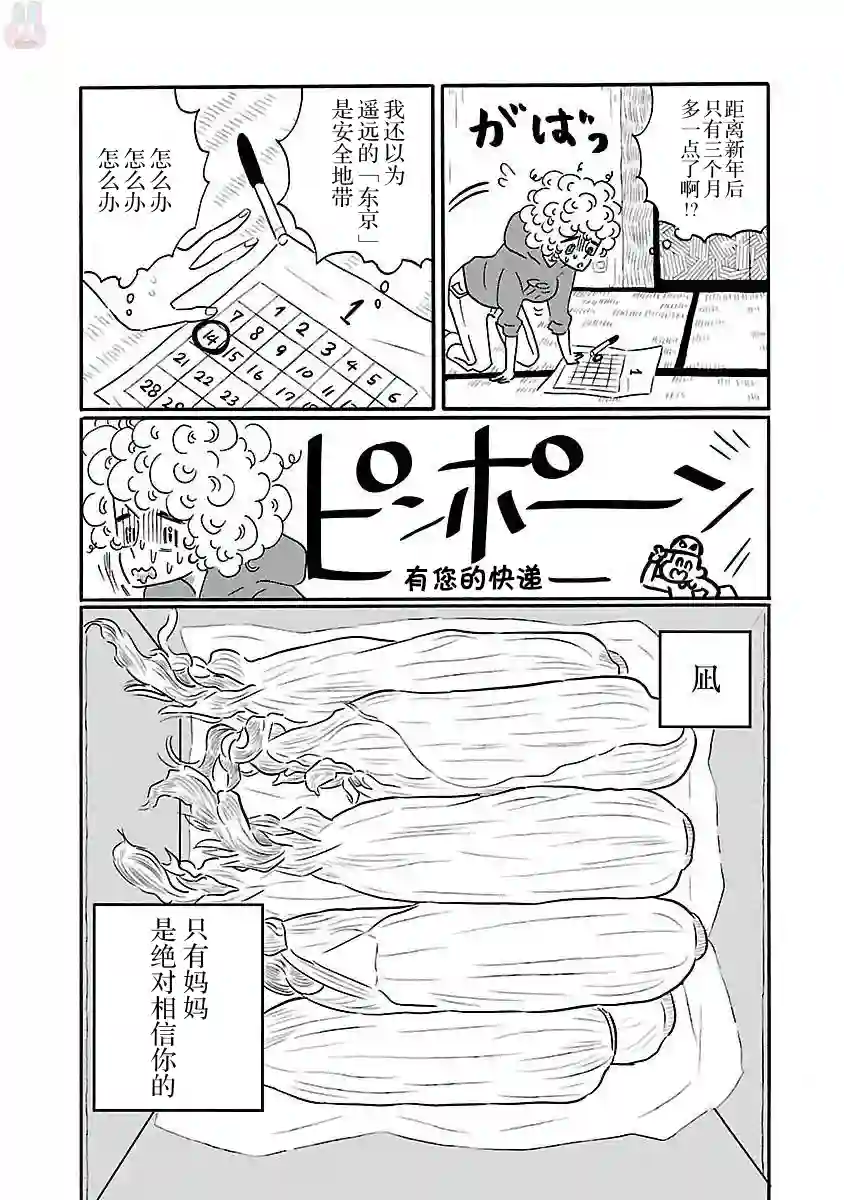 凪的新生活第14话