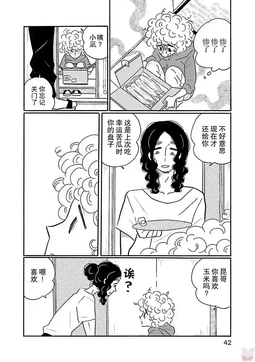 凪的新生活第14话