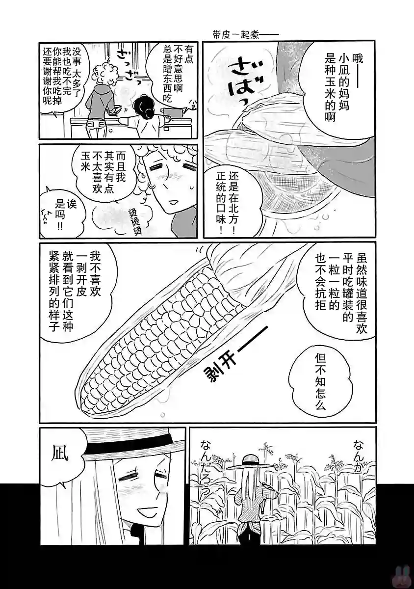 凪的新生活第14话