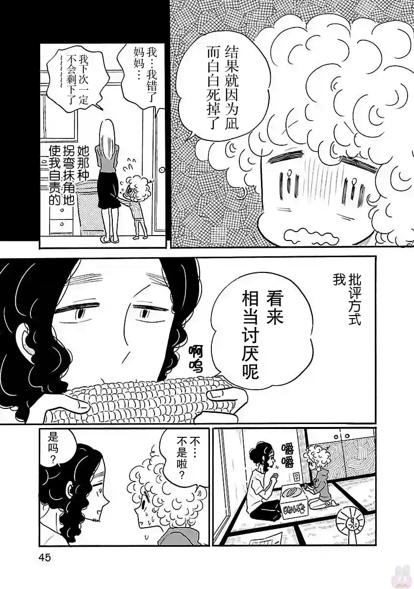 凪的新生活第14话