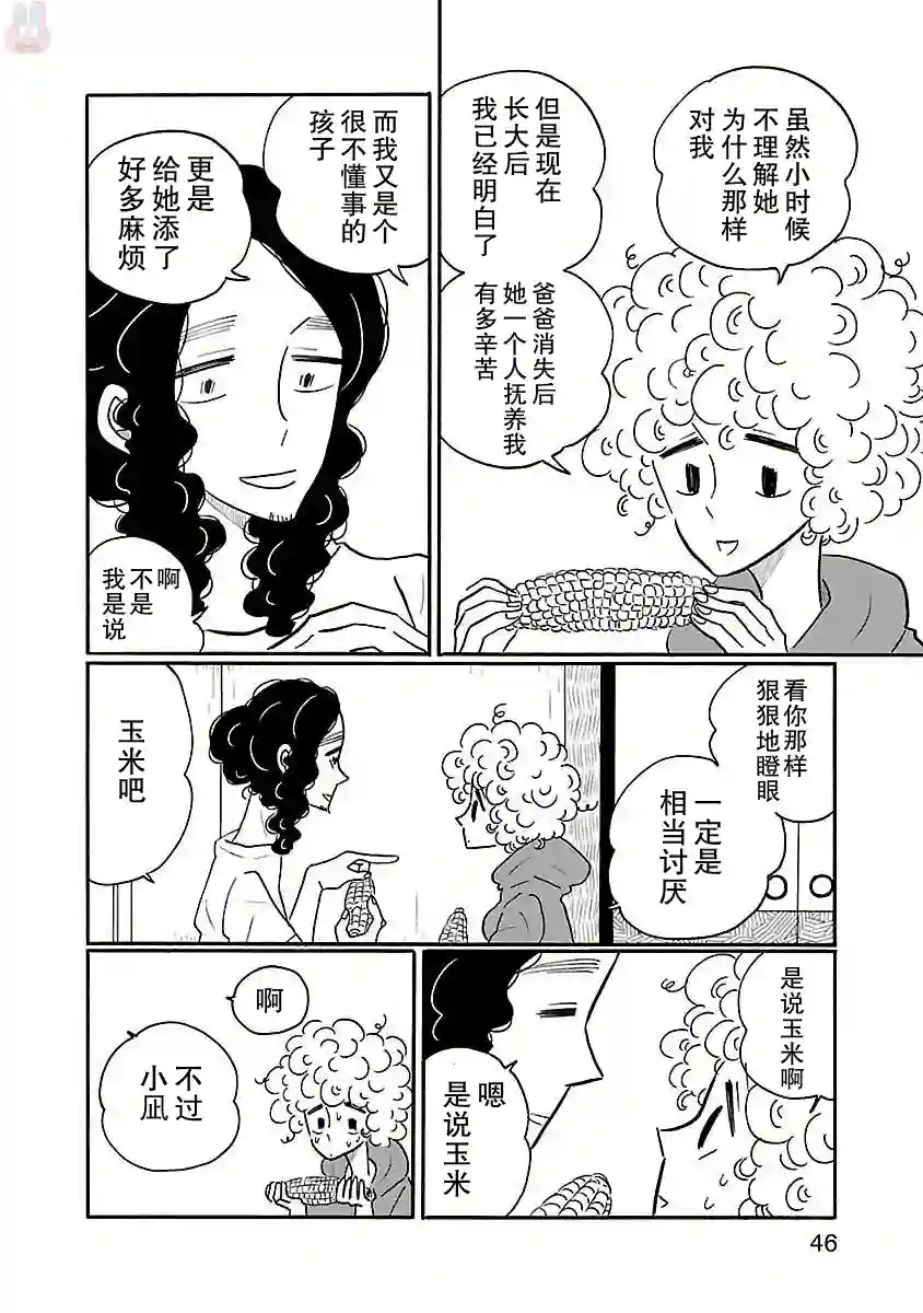 凪的新生活第14话