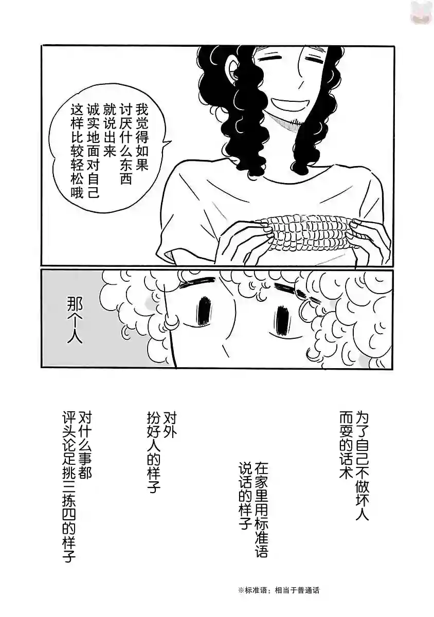 凪的新生活第14话