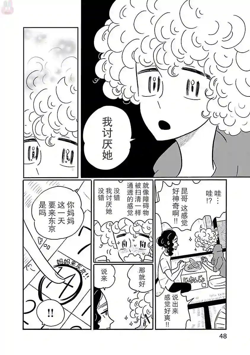 凪的新生活第14话