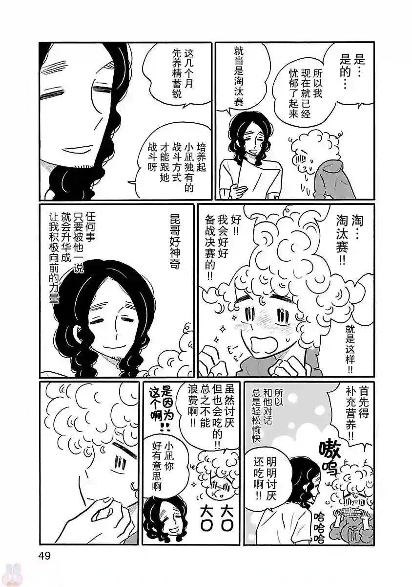 凪的新生活第14话