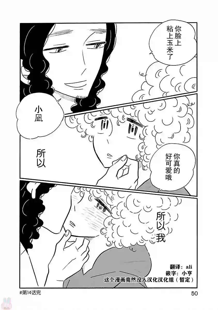 凪的新生活第14话