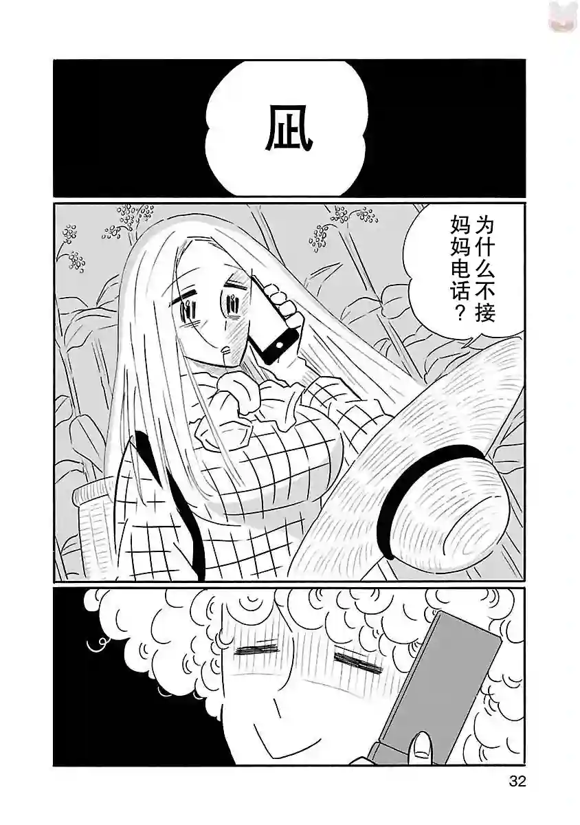 凪的新生活第14话