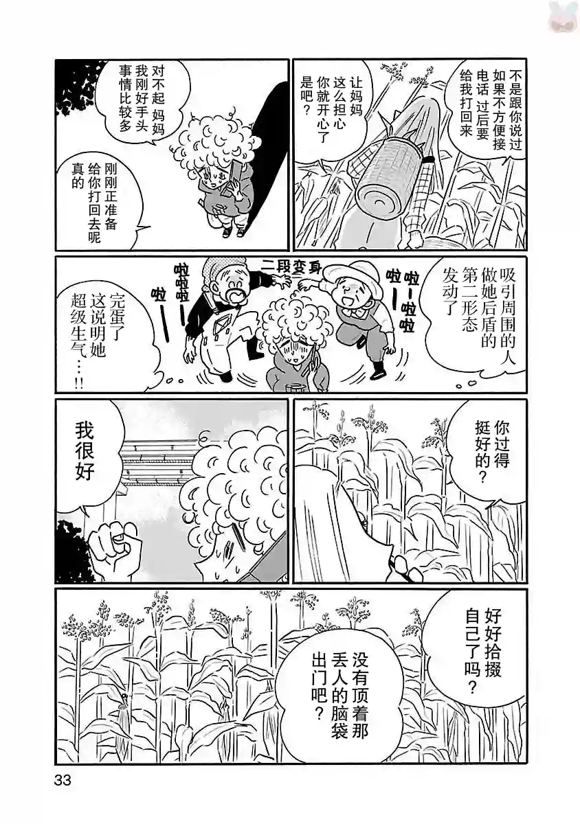 凪的新生活第14话