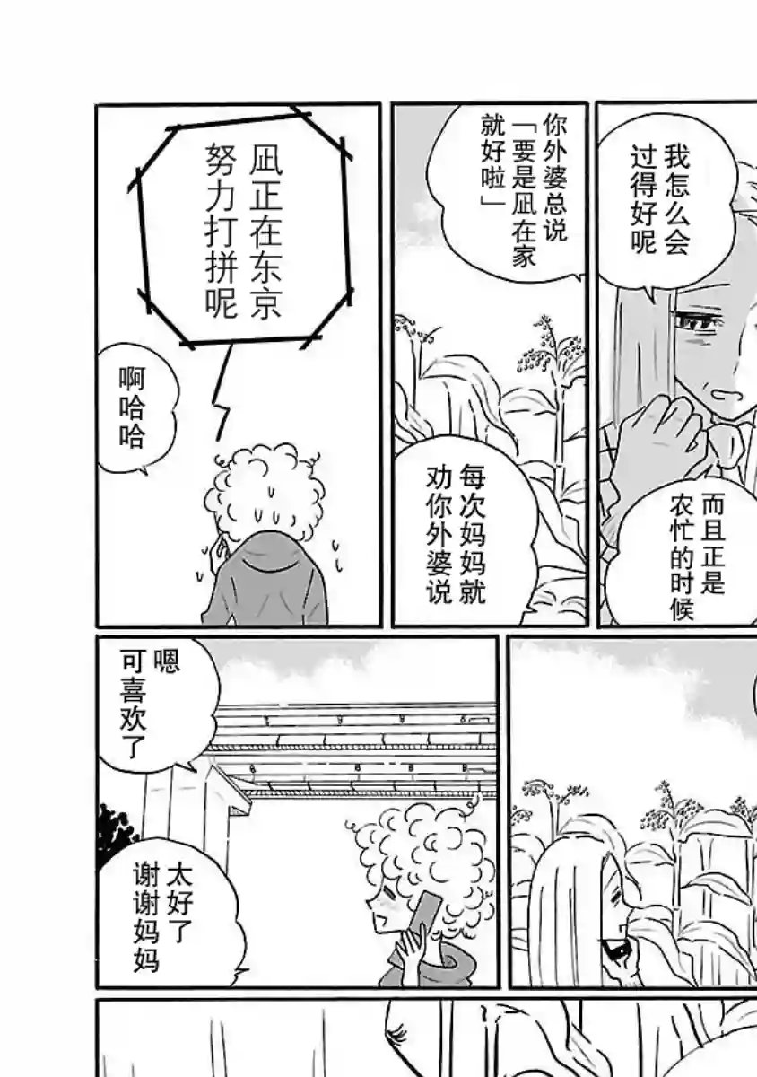 凪的新生活第14话