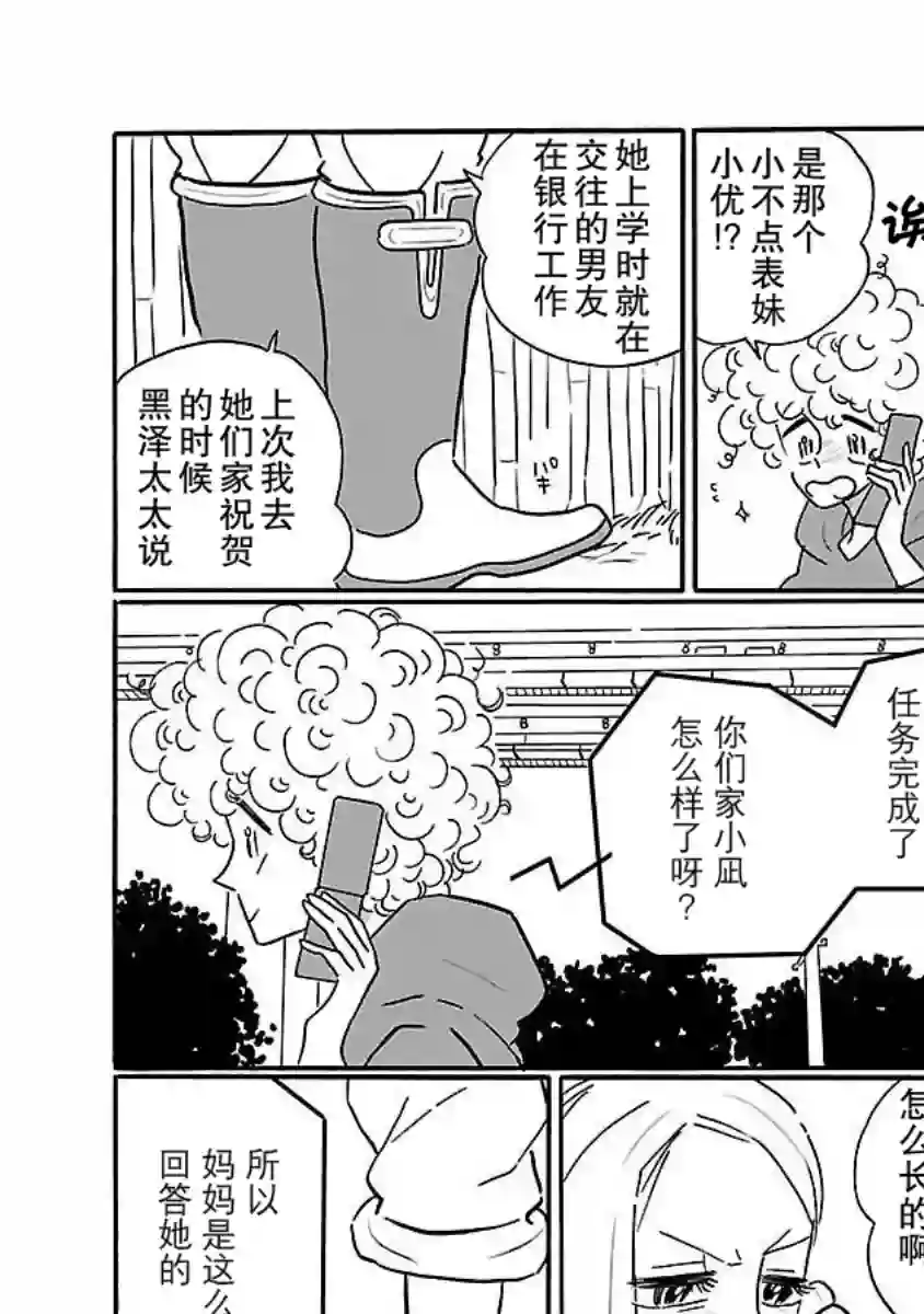 凪的新生活第14话