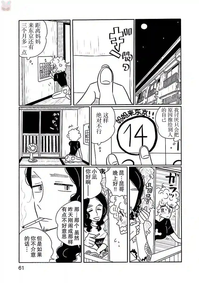 凪的新生活第15话