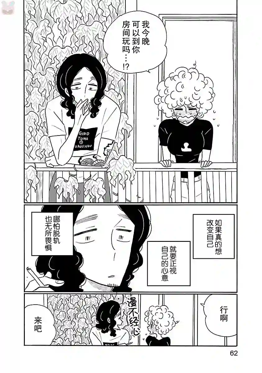 凪的新生活第15话