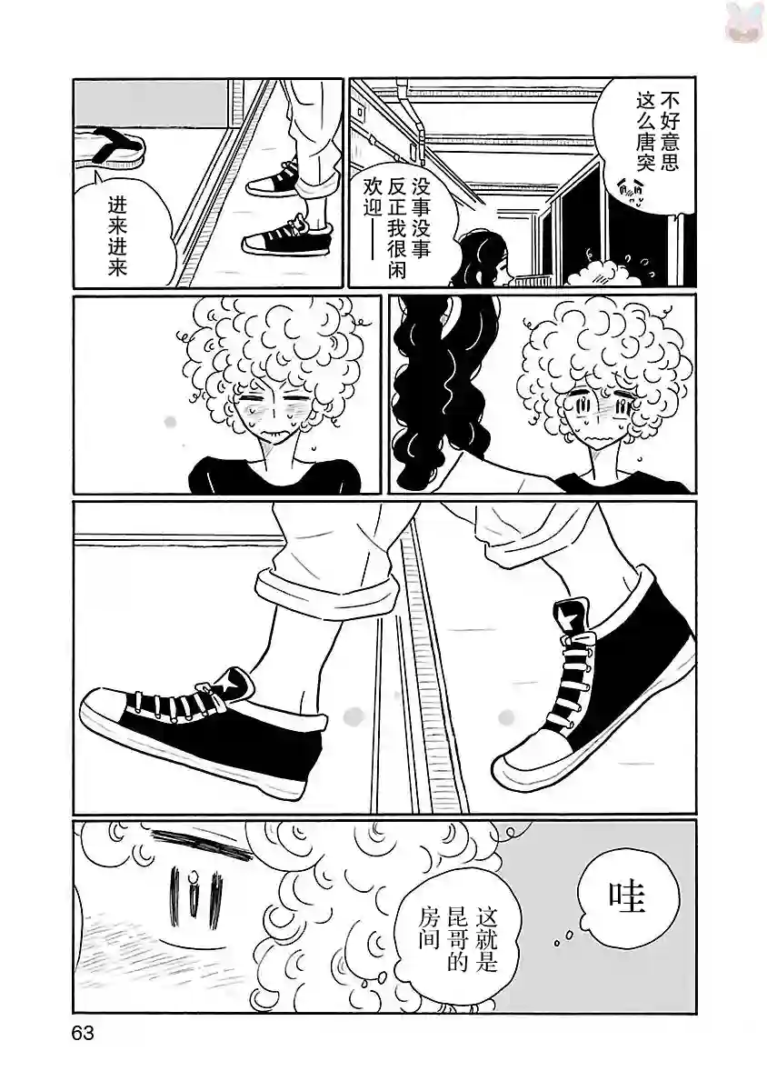 凪的新生活第15话