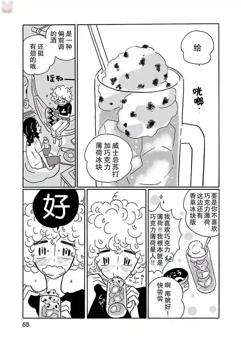 凪的新生活第15话