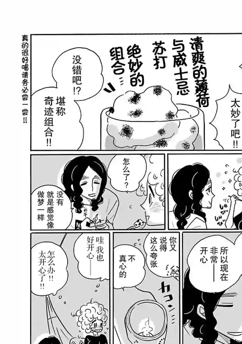 凪的新生活第15话