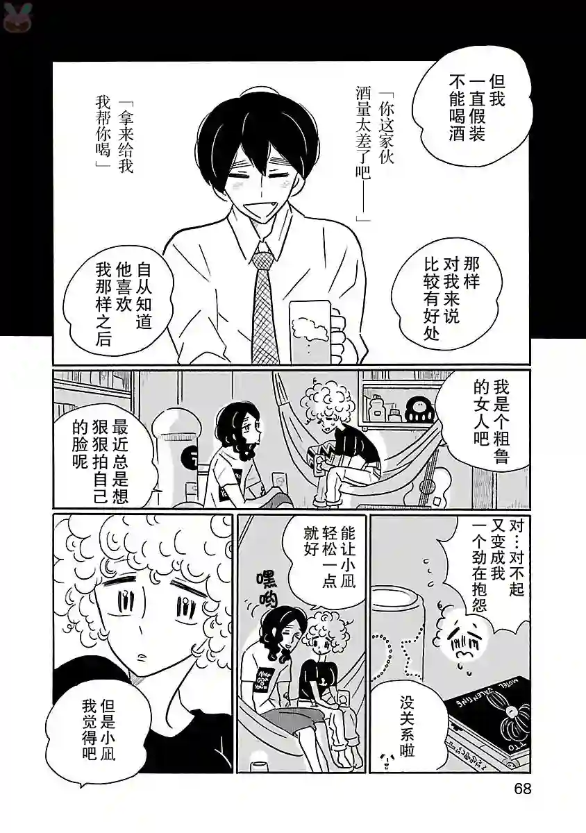 凪的新生活第15话