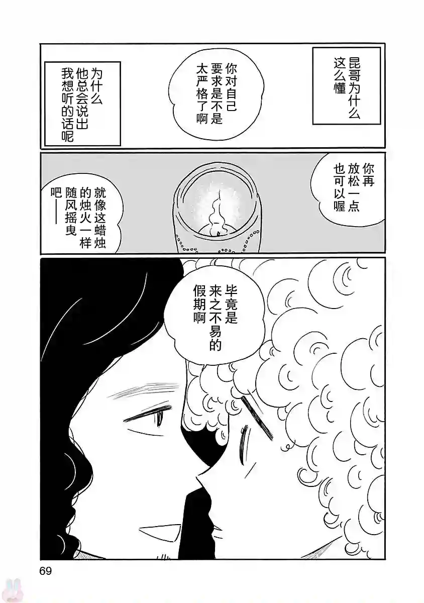 凪的新生活第15话