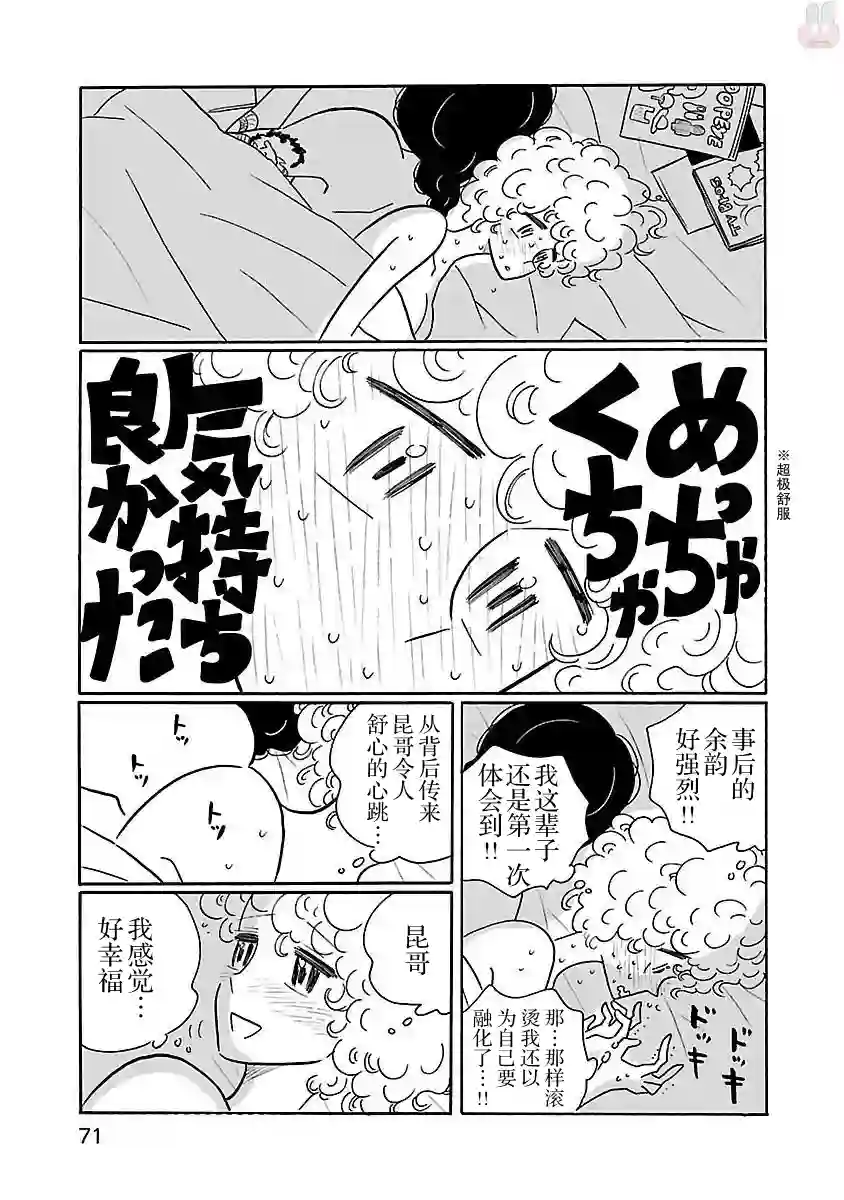 凪的新生活第15话