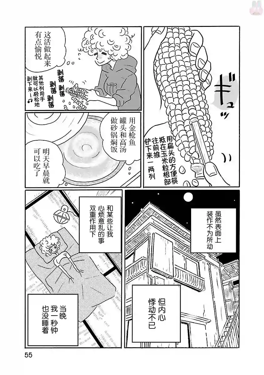 凪的新生活第15话