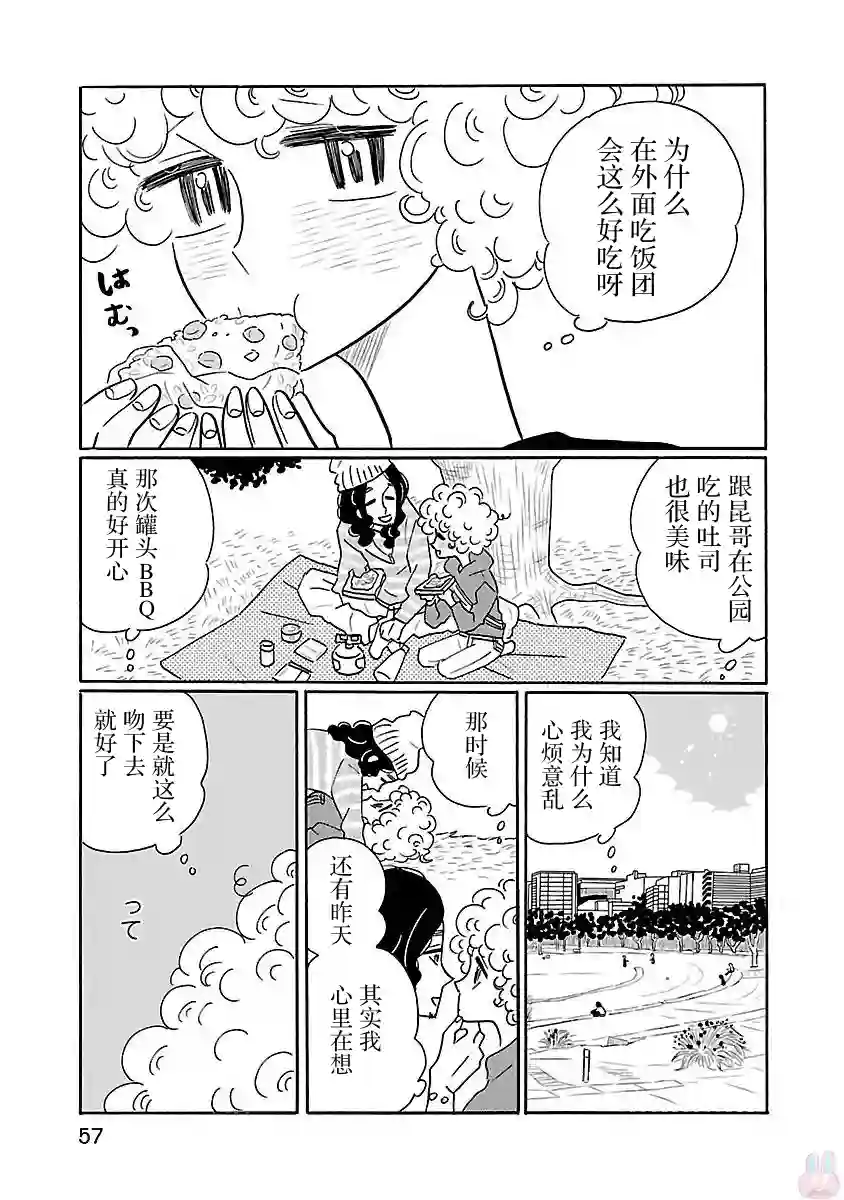 凪的新生活第15话