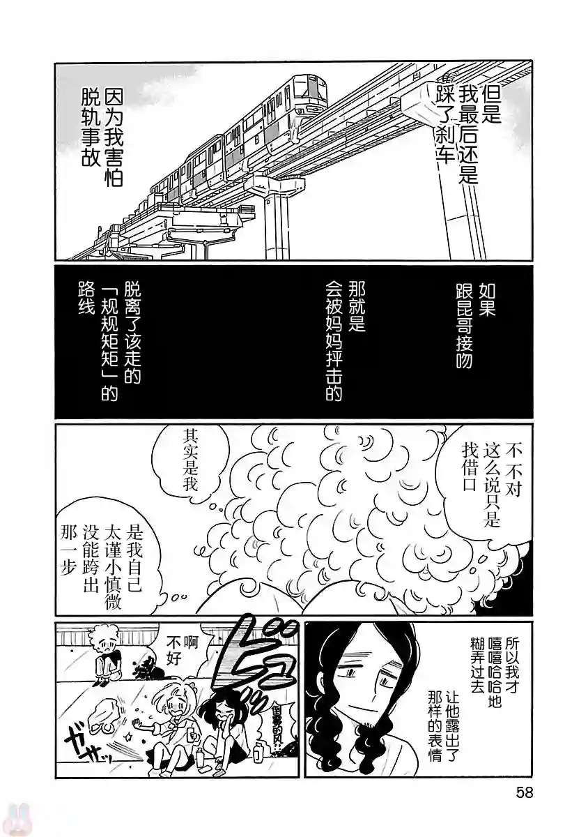 凪的新生活第15话
