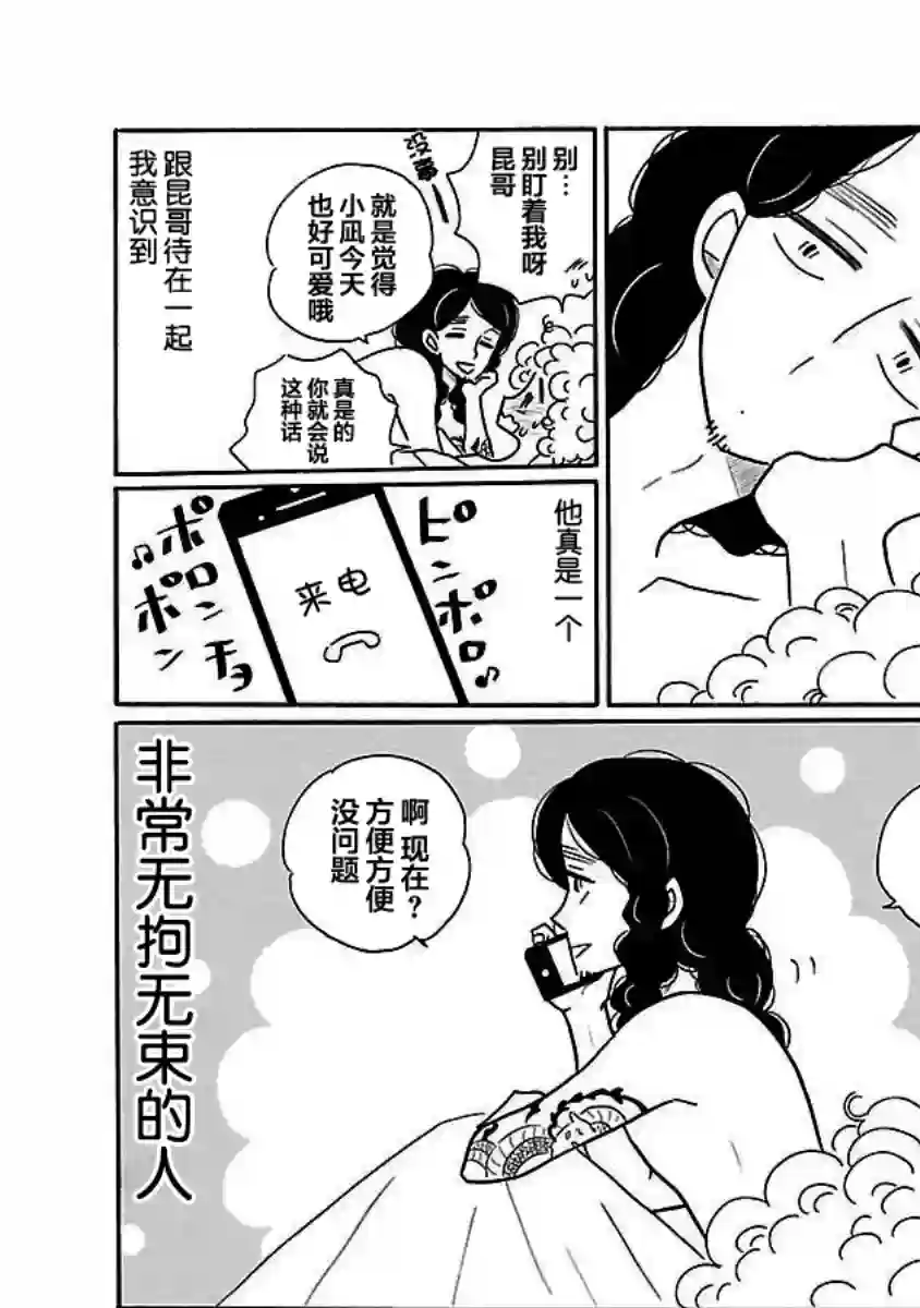 凪的新生活第16话