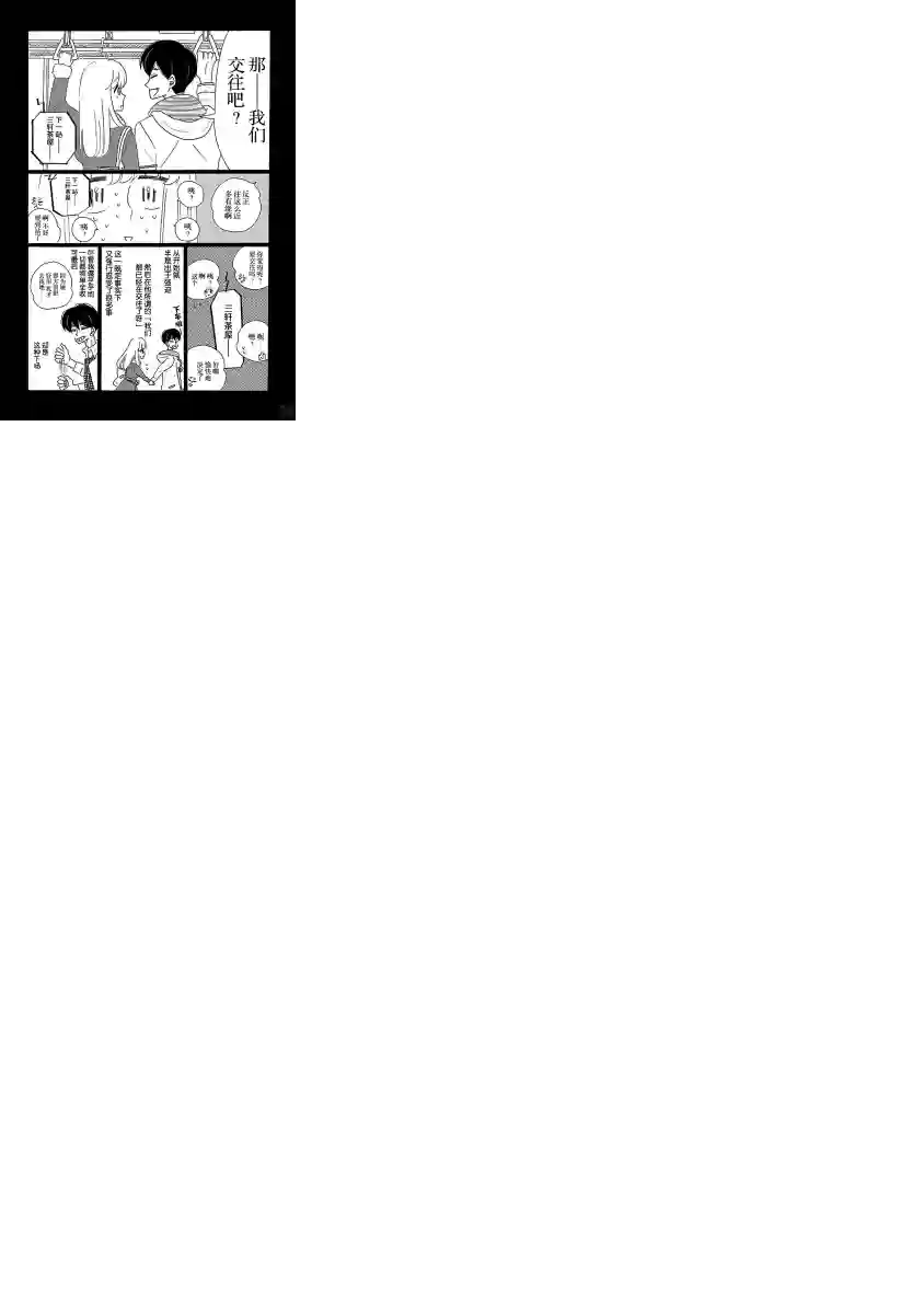 凪的新生活第16话