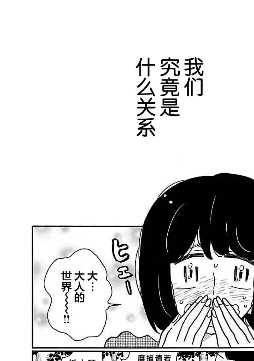 凪的新生活第16话