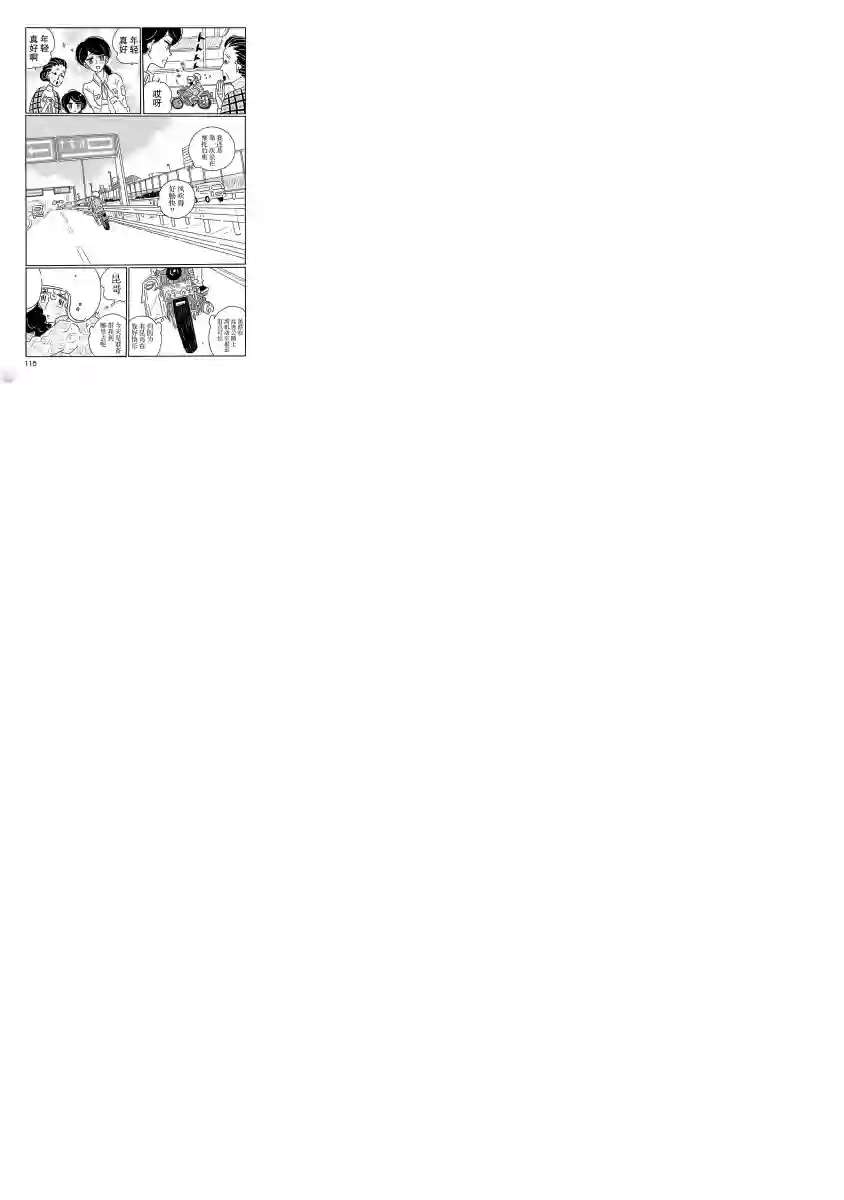 凪的新生活第17话